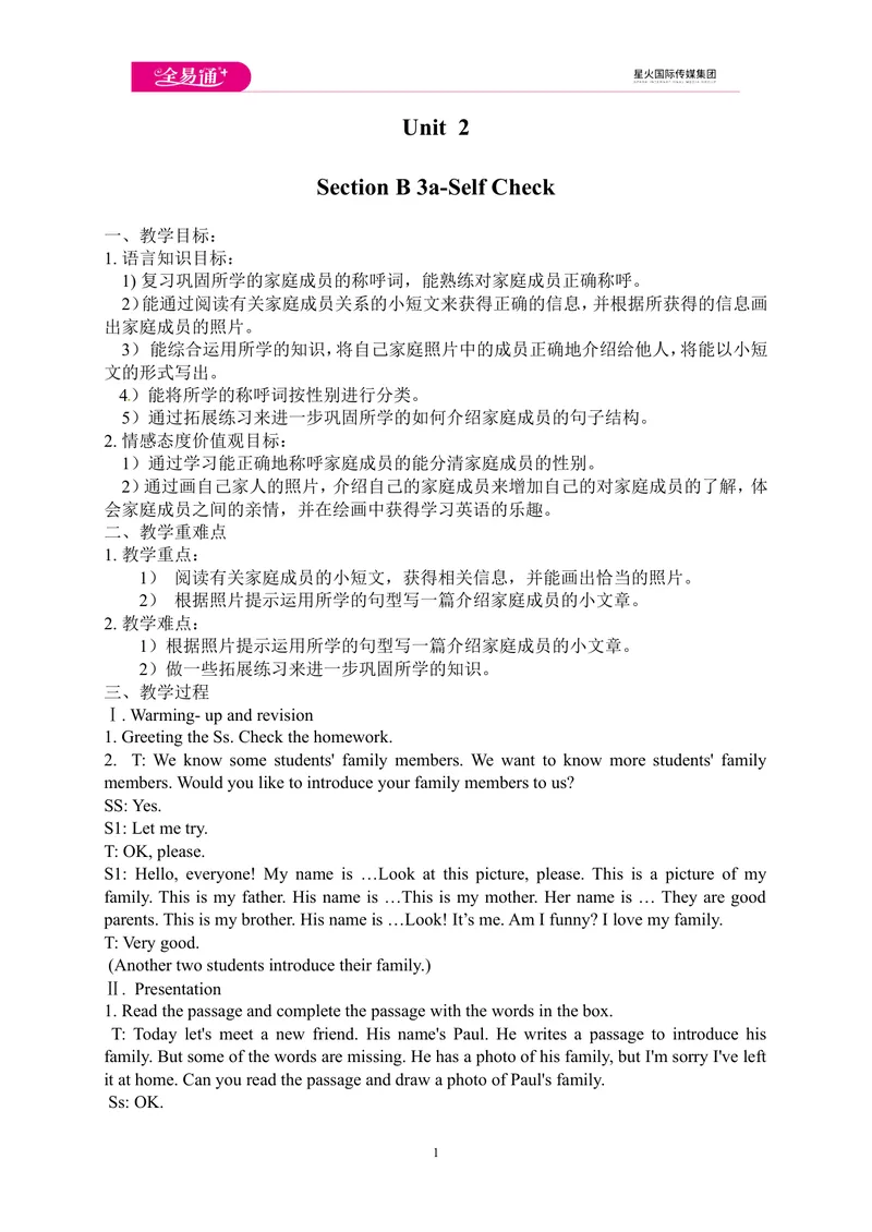 《Unit2SectionB3a-SelfCheck教案_初中英语789_最新人教版英语七年级上册_七上英语旧版_第四套（全易通）_人教版英语七年级上册教案课件资源_人教版英语七年级上册教案课件资源_Unit2》第1页预览