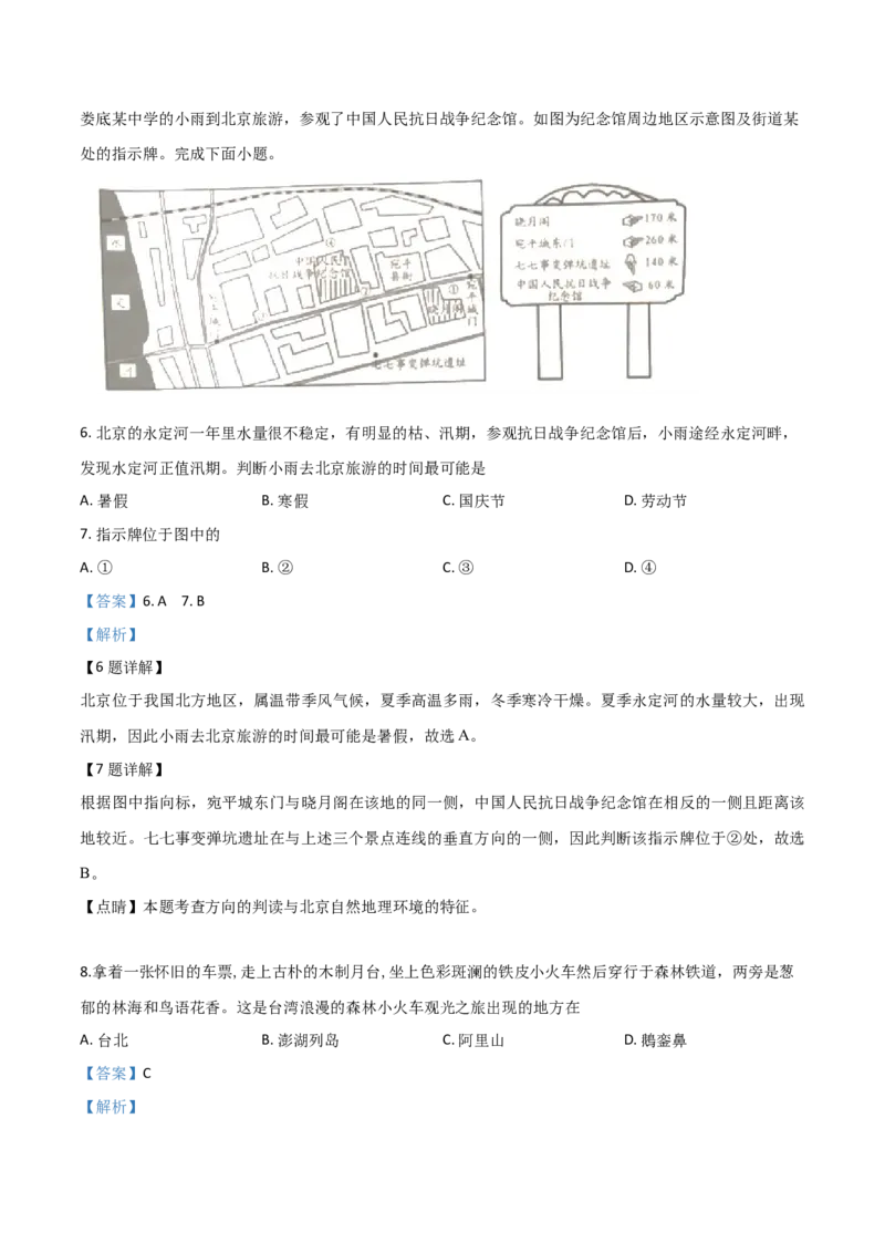 《精品解析：湖南省娄底市2019年中考地理试题（解析版）_12.2026年4月全国各地高考模拟卷_2026版初中金考卷•45套中考试卷汇编系列合集_全国版中考真题(1)_湖南》第3页预览