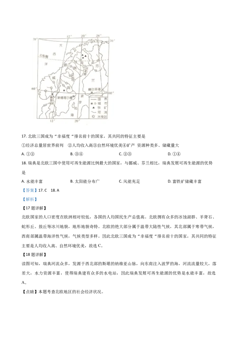 《精品解析：湖南省娄底市2019年中考地理试题（解析版）_12.2026年4月全国各地高考模拟卷_2026版初中金考卷•45套中考试卷汇编系列合集_全国版中考真题(1)_湖南》第7页预览