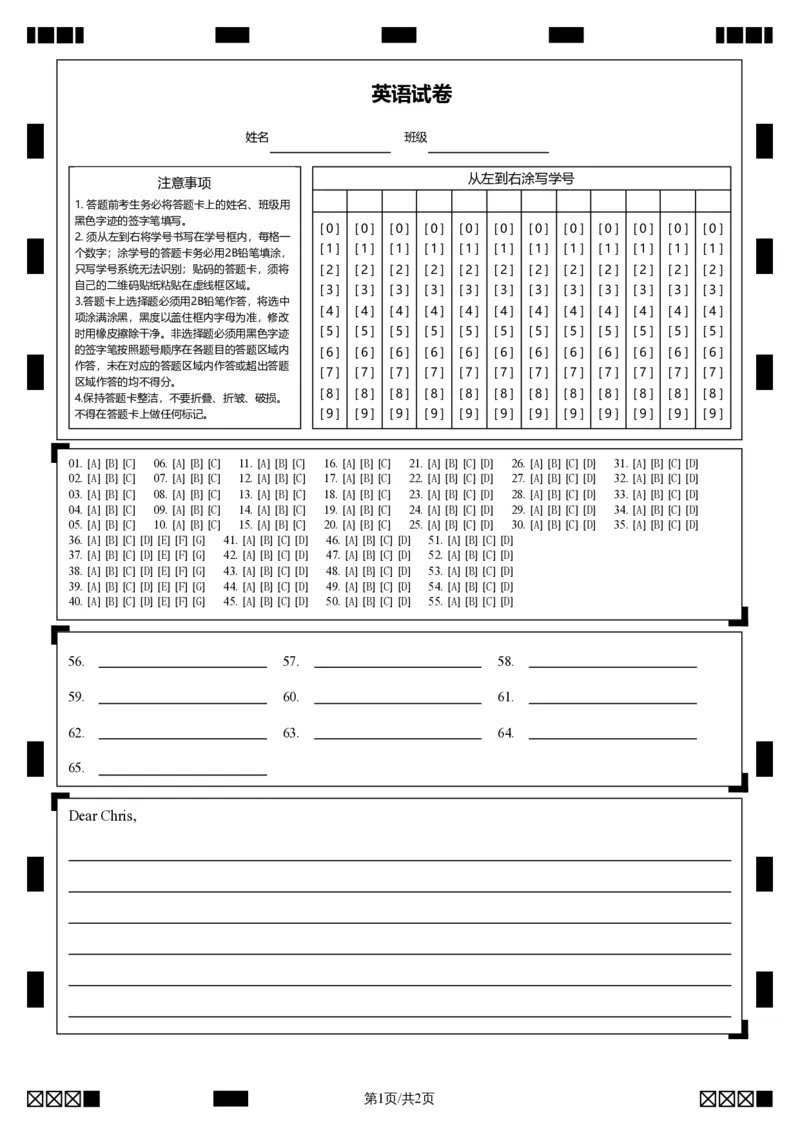 《成都市第七中学2025-2026学年度下期高2027届零诊模拟考试英语答题卡A4版_2024-2027高二（7-7月题库）_2026年06月高二试卷_答题卡》第1页预览