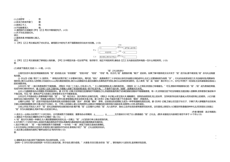 《2021云南昆明语文试卷+答案+解析(word整理版)_12.2026年4月全国各地高考模拟卷_2026版初中金考卷•45套中考试卷汇编系列合集_全国版中考真题(1)_各省市《历年中考真题》2013-2024(10)》第3页预览