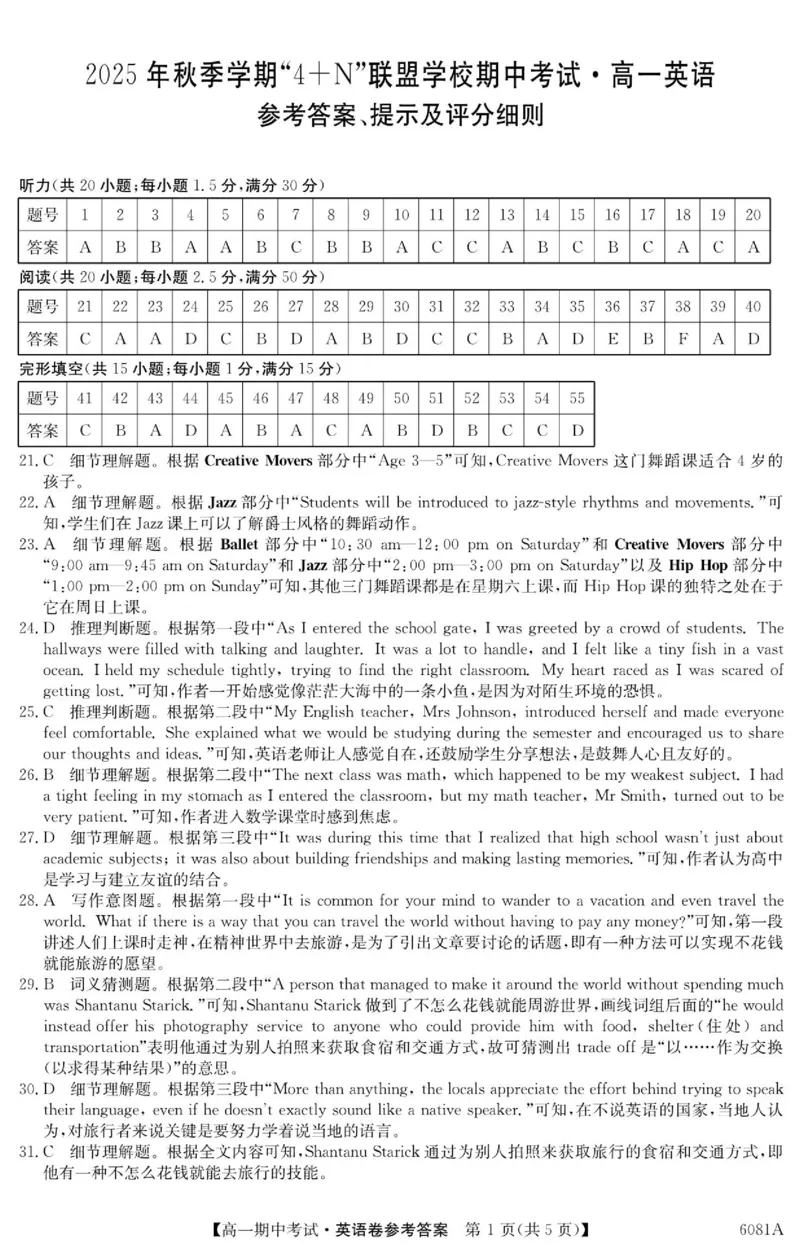 《南宁4+N联盟2025秋季期中高一英语答案_2026年高一《月考+期中考+阶段性检测真题合集》全国各省全科无水印_广西南宁市“4+N”联盟学校2026学年高一上学期期中考试》第1页预览