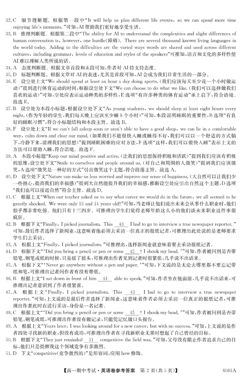 《南宁4+N联盟2025秋季期中高一英语答案_2026年高一《月考+期中考+阶段性检测真题合集》全国各省全科无水印_广西南宁市“4+N”联盟学校2026学年高一上学期期中考试》第2页预览