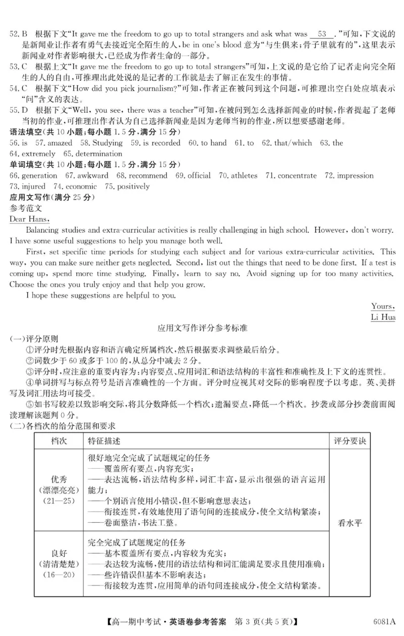 《南宁4+N联盟2025秋季期中高一英语答案_2026年高一《月考+期中考+阶段性检测真题合集》全国各省全科无水印_广西南宁市“4+N”联盟学校2026学年高一上学期期中考试》第3页预览