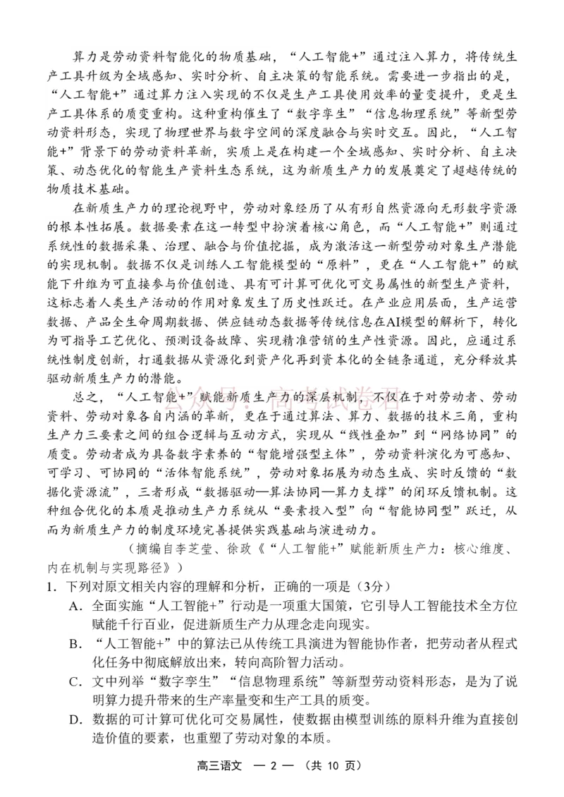 《福州市2026届高中毕业班4月适应性练习语文_副本_12.2026年4月全国各地高考模拟卷_2026年4月_2026届福建省福州市高三4月适应性练习全科_01语文_福建省福州市高三4月适应性练习》第2页预览