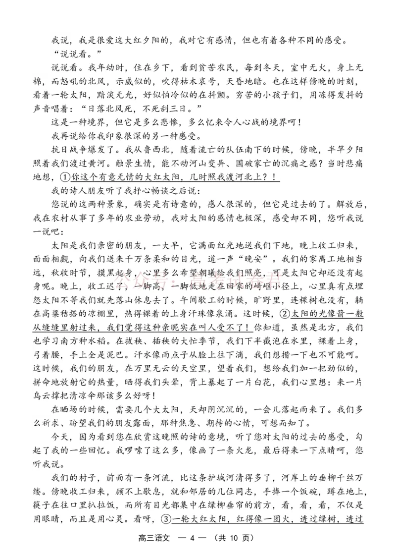 《福州市2026届高中毕业班4月适应性练习语文_副本_12.2026年4月全国各地高考模拟卷_2026年4月_2026届福建省福州市高三4月适应性练习全科_01语文_福建省福州市高三4月适应性练习》第4页预览