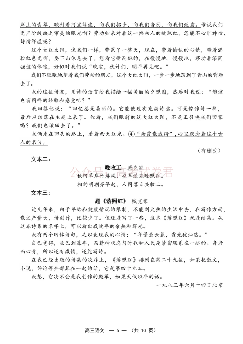《福州市2026届高中毕业班4月适应性练习语文_副本_12.2026年4月全国各地高考模拟卷_2026年4月_2026届福建省福州市高三4月适应性练习全科_01语文_福建省福州市高三4月适应性练习》第5页预览
