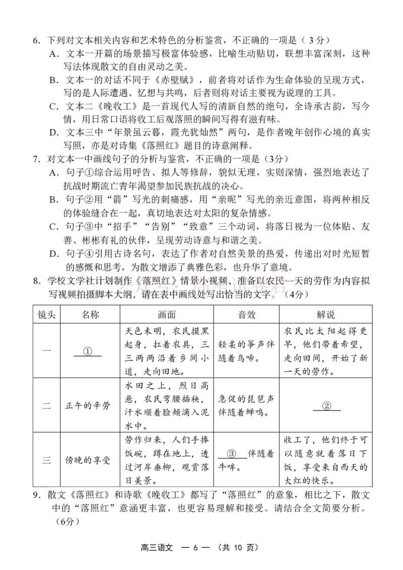 《福州市2026届高中毕业班4月适应性练习语文_副本_12.2026年4月全国各地高考模拟卷_2026年4月_2026届福建省福州市高三4月适应性练习全科_01语文_福建省福州市高三4月适应性练习》第6页预览