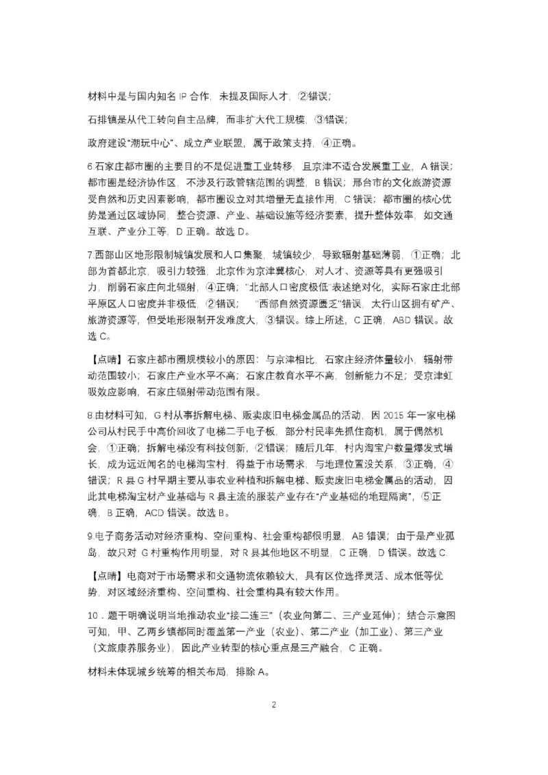 《地理参考答案_2024-2027高二（7-7月题库）_2026年06月高二试卷_260625四川省成都外国语学校2025-2026学年高二下学期（新高三）零诊模拟考试》第2页预览