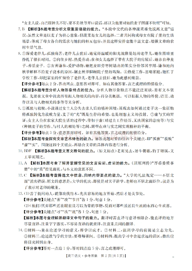 《四川省2026届高三下学期3月联考（26-157C）语文答案_副本_12.2026年4月全国各地高考模拟卷_2026届四川金太阳高三下学期3月联考（26-157C）全科》第2页预览
