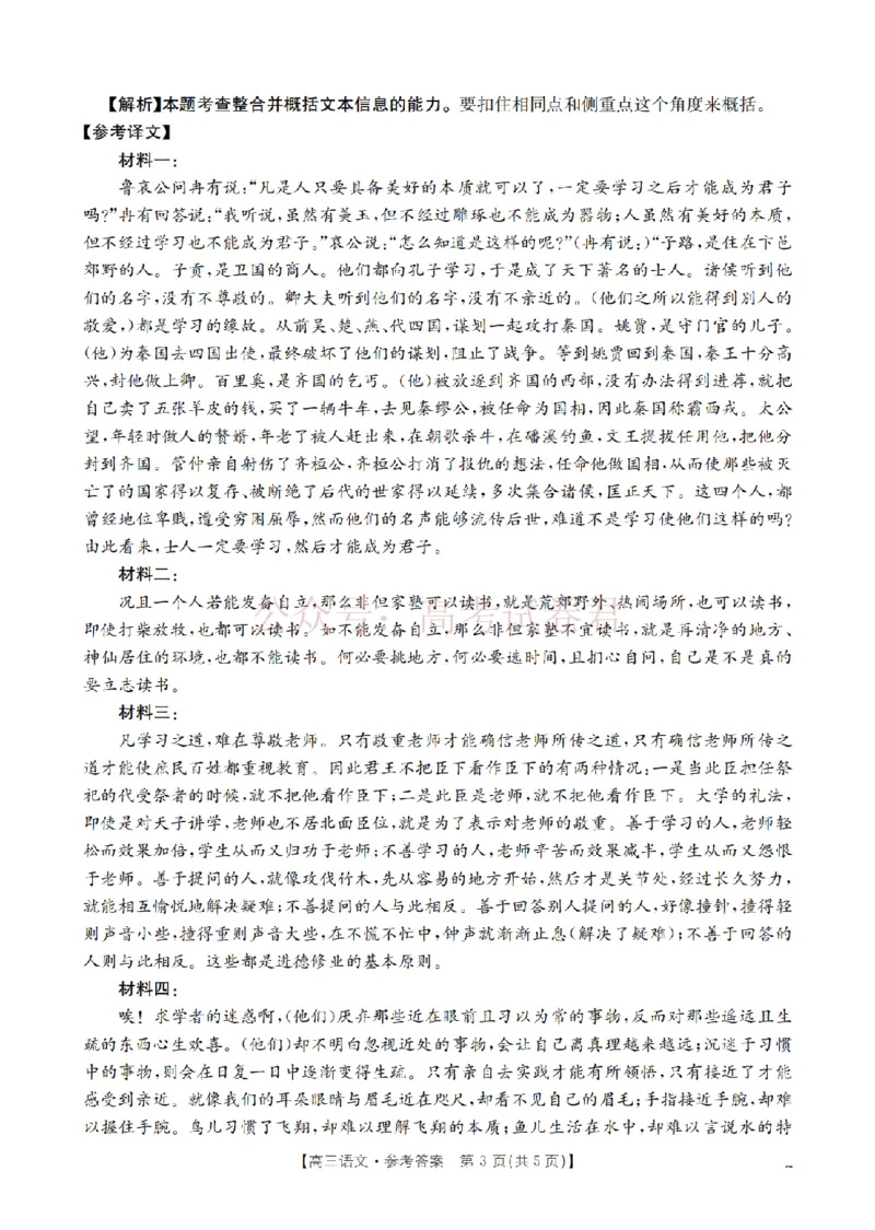 《四川省2026届高三下学期3月联考（26-157C）语文答案_副本_12.2026年4月全国各地高考模拟卷_2026届四川金太阳高三下学期3月联考（26-157C）全科》第3页预览