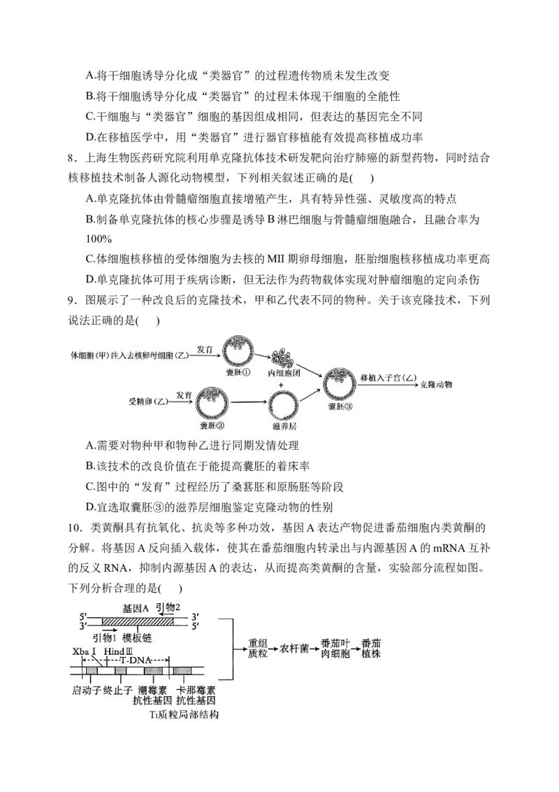 《四川省字节精准教育联盟2025-2026学年高二下学期期中考试生物Word版含解析_2024-2027高二（7-7月题库）_2026年06月高二试卷_260610四川省字节精准教育联盟2025-2026学年高二下学期期中考试》第3页预览