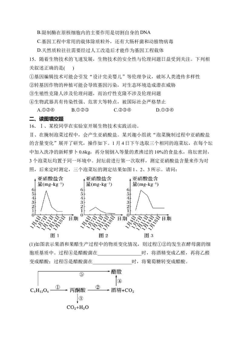 《四川省字节精准教育联盟2025-2026学年高二下学期期中考试生物Word版含解析_2024-2027高二（7-7月题库）_2026年06月高二试卷_260610四川省字节精准教育联盟2025-2026学年高二下学期期中考试》第5页预览