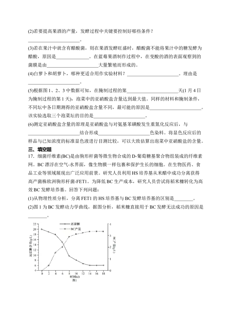 《四川省字节精准教育联盟2025-2026学年高二下学期期中考试生物Word版含解析_2024-2027高二（7-7月题库）_2026年06月高二试卷_260610四川省字节精准教育联盟2025-2026学年高二下学期期中考试》第6页预览
