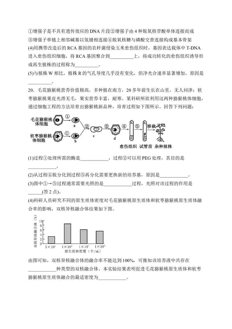 《四川省字节精准教育联盟2025-2026学年高二下学期期中考试生物Word版含解析_2024-2027高二（7-7月题库）_2026年06月高二试卷_260610四川省字节精准教育联盟2025-2026学年高二下学期期中考试》第9页预览