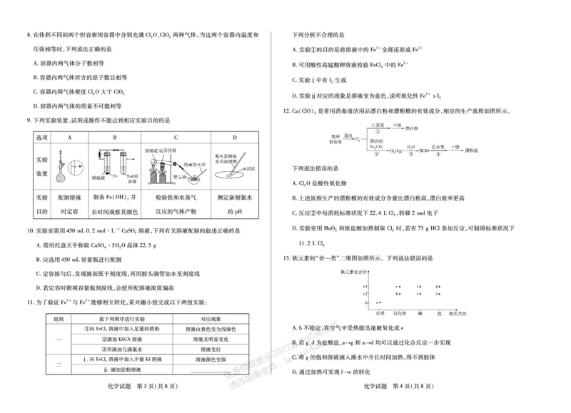 《化学湖南高一12月测_2026年高一《月考+期中考+阶段性检测真题合集》全国各省全科无水印_湖南省、广西省湘一联盟2026学年高一上学期12月月考(全)》第2页预览