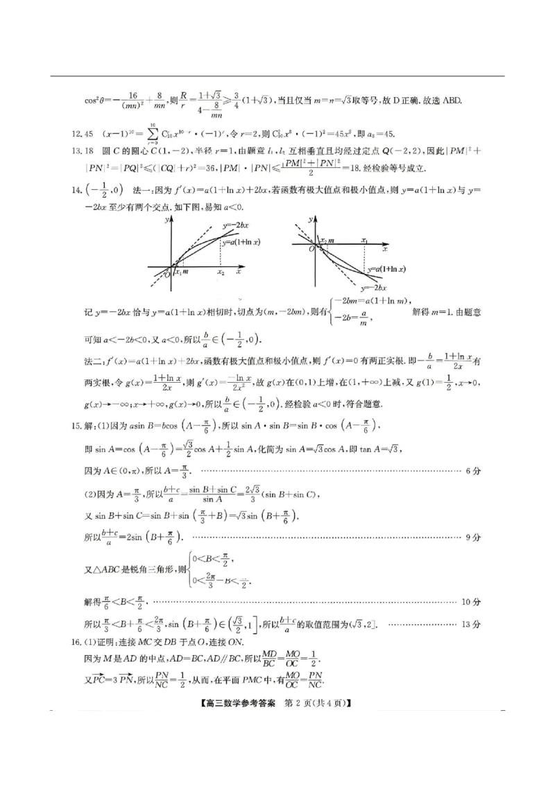 《数学DA-安徽省合肥市2026届高三下学期5月教学质量检测（三模）_2024-2027高三（6-6月题库）_2026年05月高三试卷_260514安徽省合肥市2026届高三年级5月教学质量检测(合肥高三三模)（全科）》第2页预览