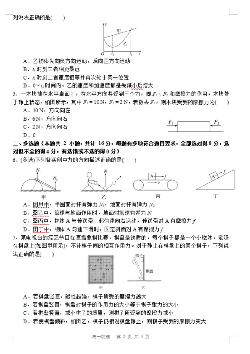 《四川省射洪中学校2025-2026学年高一上学期12月期中考试物理试卷（含答案）_2026年高一《月考+期中考+阶段性检测真题合集》全国各省全科无水印》第2页预览
