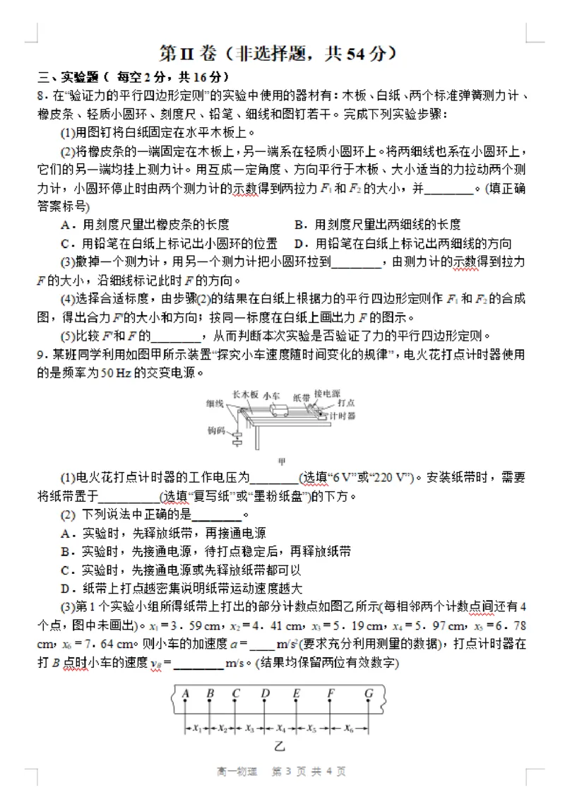 《四川省射洪中学校2025-2026学年高一上学期12月期中考试物理试卷（含答案）_2026年高一《月考+期中考+阶段性检测真题合集》全国各省全科无水印》第3页预览