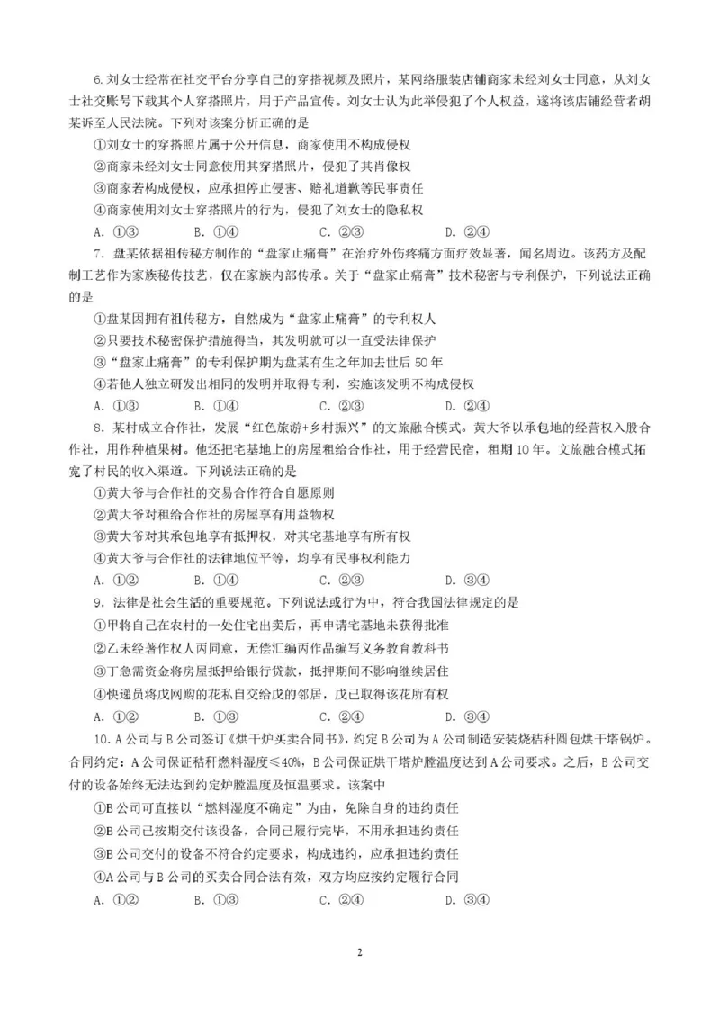 《政治试题_2024-2027高二（7-7月题库）_2026年04月高二试卷_260421四川省成都外国语学校2025-2026学年高二下学期4月月考试题》第2页预览