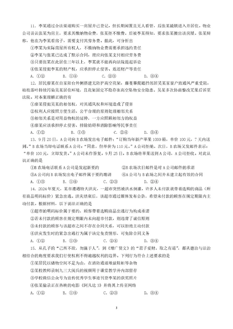 《政治试题_2024-2027高二（7-7月题库）_2026年04月高二试卷_260421四川省成都外国语学校2025-2026学年高二下学期4月月考试题》第3页预览