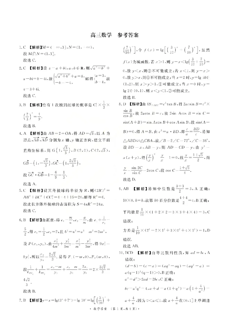 《数学答案-2026山西青桐鸣高三5月13-14联考_2024-2027高三（6-6月题库）_2026年05月高三试卷_2605152026届青桐鸣高三5月13-14大联考（全科）》第1页预览