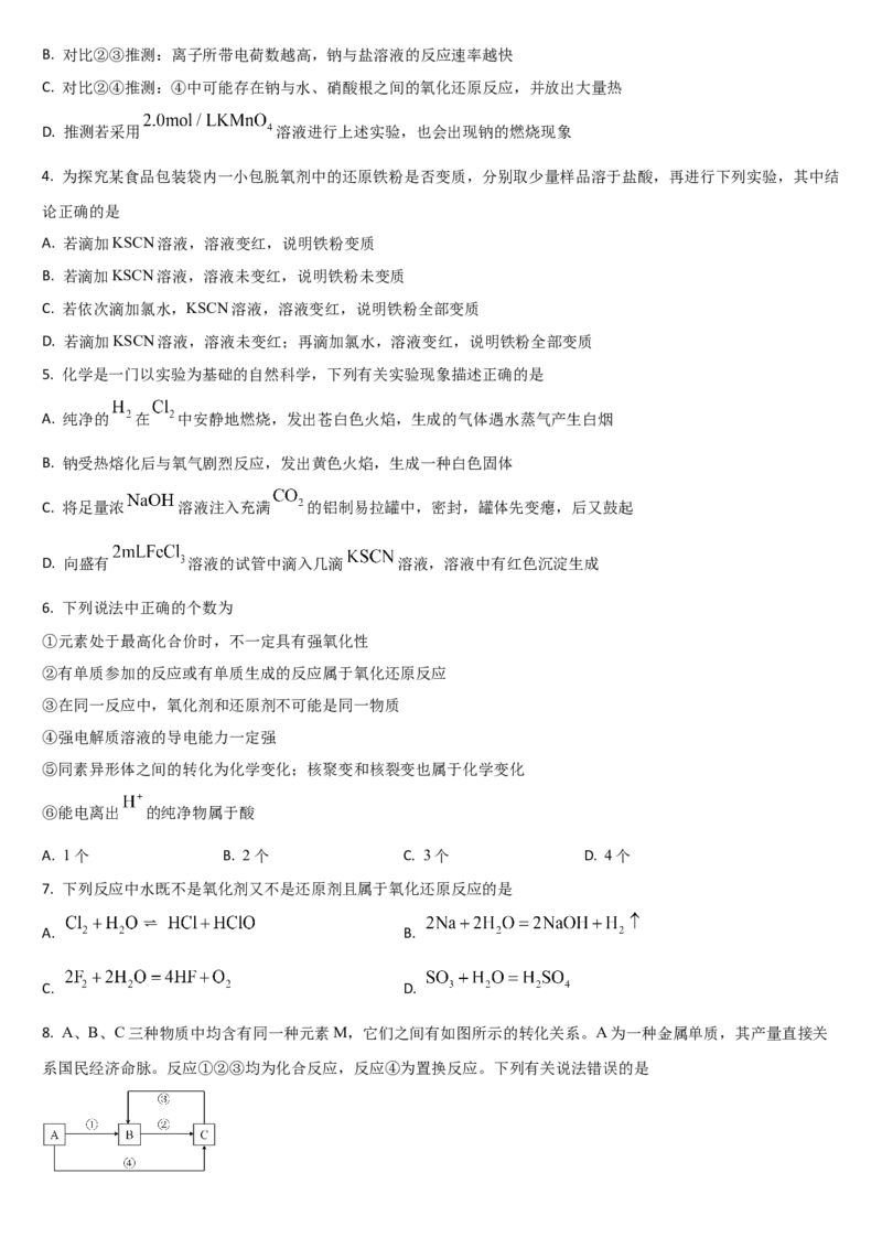 《吉林省通化市梅河口市第五中学2025-2026学年高一上学期12月月考化学试题（含答案）_2026年高一《月考+期中考+阶段性检测真题合集》全国各省全科无水印》第2页预览