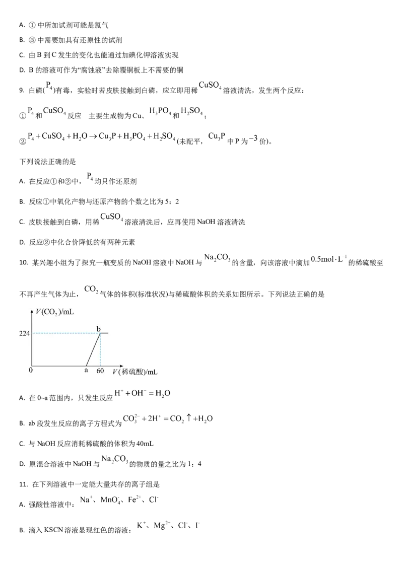 《吉林省通化市梅河口市第五中学2025-2026学年高一上学期12月月考化学试题（含答案）_2026年高一《月考+期中考+阶段性检测真题合集》全国各省全科无水印》第3页预览