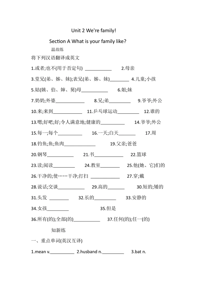 《Unit2Wearefamily!SectionA课堂同步训练人教版英语七年级上册_初中英语789_最新人教版英语七年级上册_英语7上最新改版_七上练习试卷_7年级上册_课时练习_Unit2We'reFamily!》第1页预览