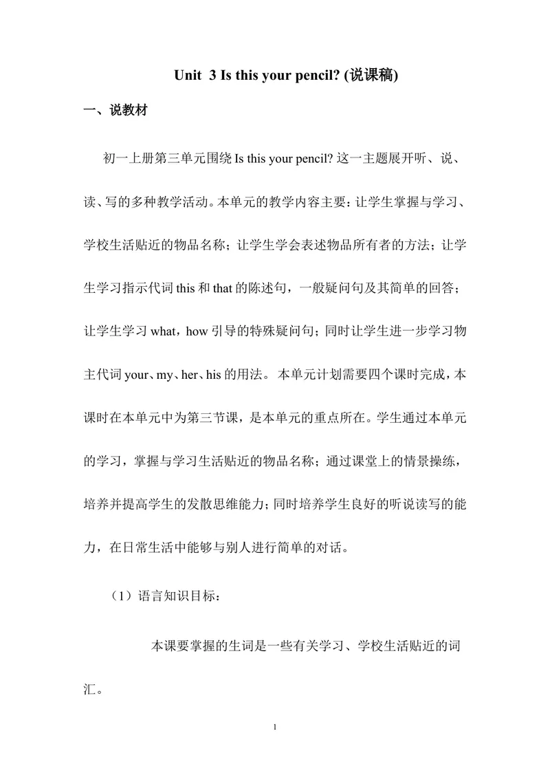 《Unit3IsthisyourpencilsectionB(1a-1e)说课稿_初中英语789_最新人教版英语七年级上册_七上英语旧版_第二套_人教版英语七年级上册说课稿_人教版英语七年级上册说课稿》第1页预览