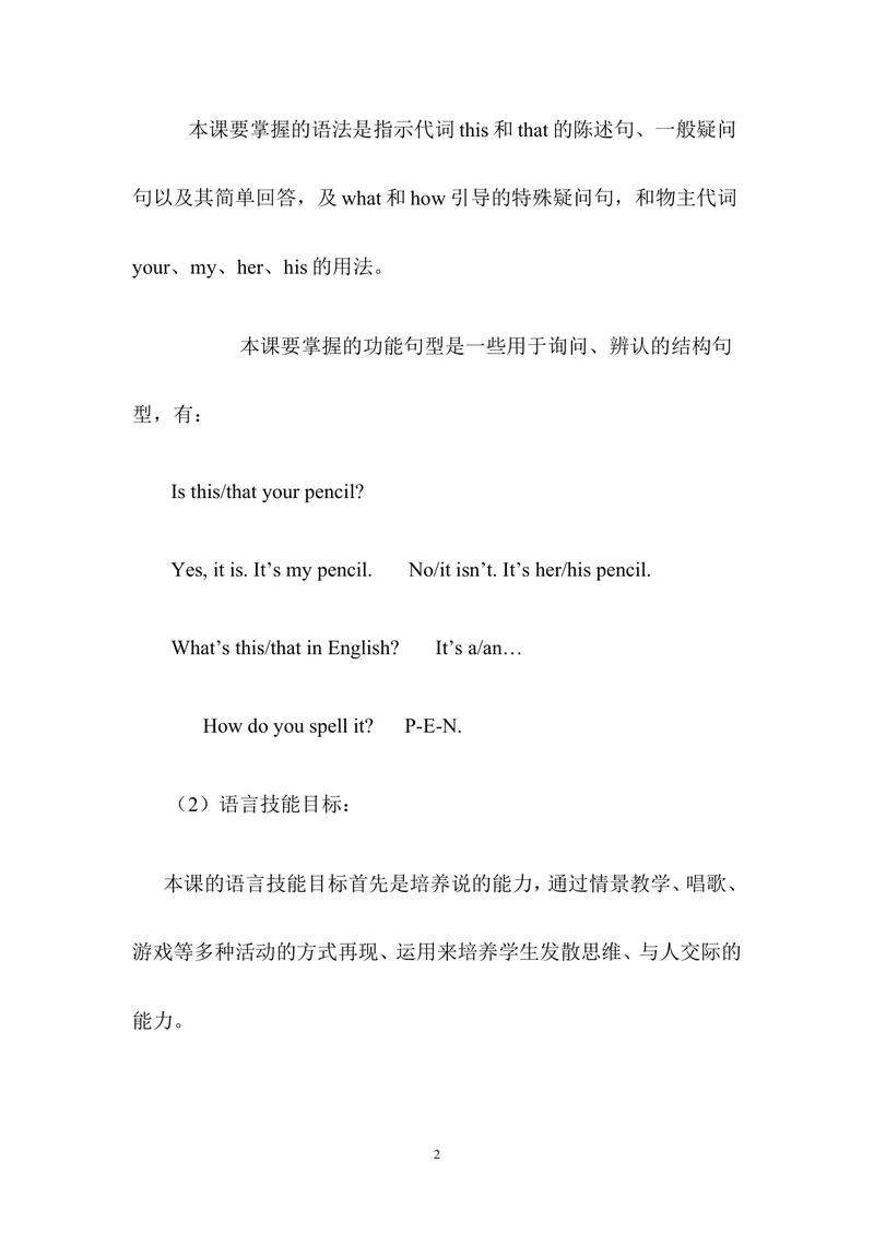 《Unit3IsthisyourpencilsectionB(1a-1e)说课稿_初中英语789_最新人教版英语七年级上册_七上英语旧版_第二套_人教版英语七年级上册说课稿_人教版英语七年级上册说课稿》第2页预览