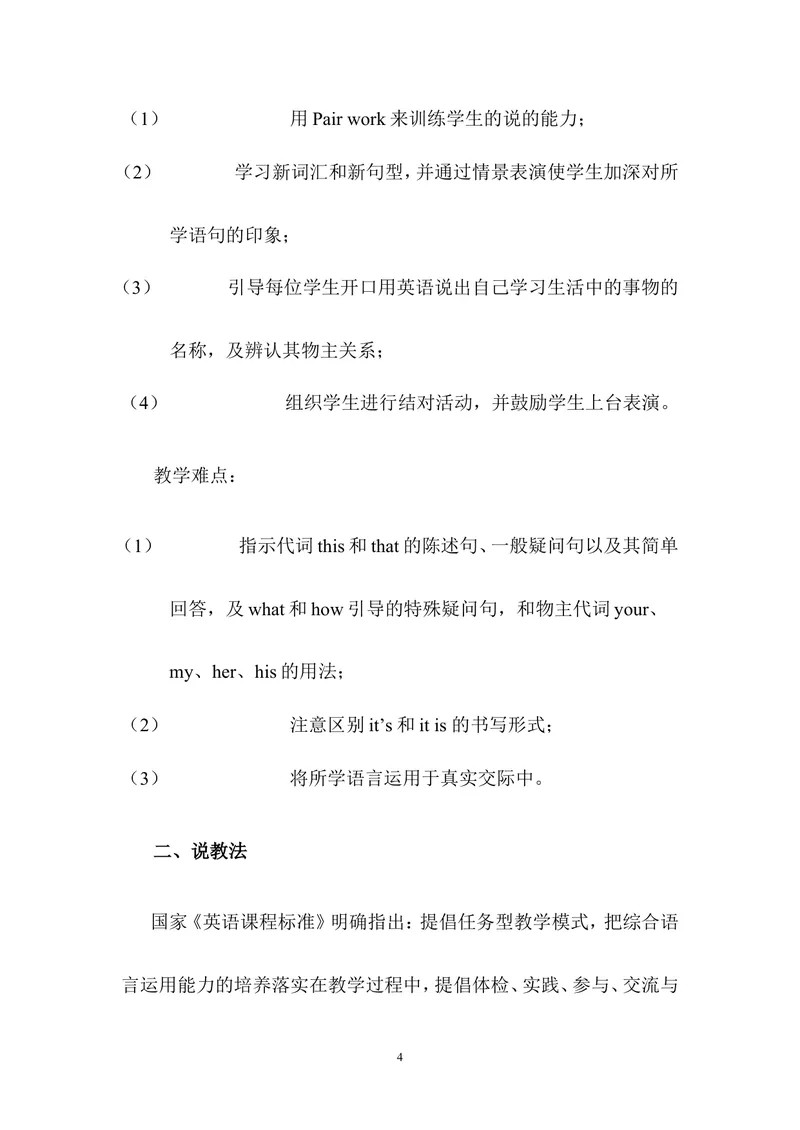 《Unit3IsthisyourpencilsectionB(1a-1e)说课稿_初中英语789_最新人教版英语七年级上册_七上英语旧版_第二套_人教版英语七年级上册说课稿_人教版英语七年级上册说课稿》第4页预览