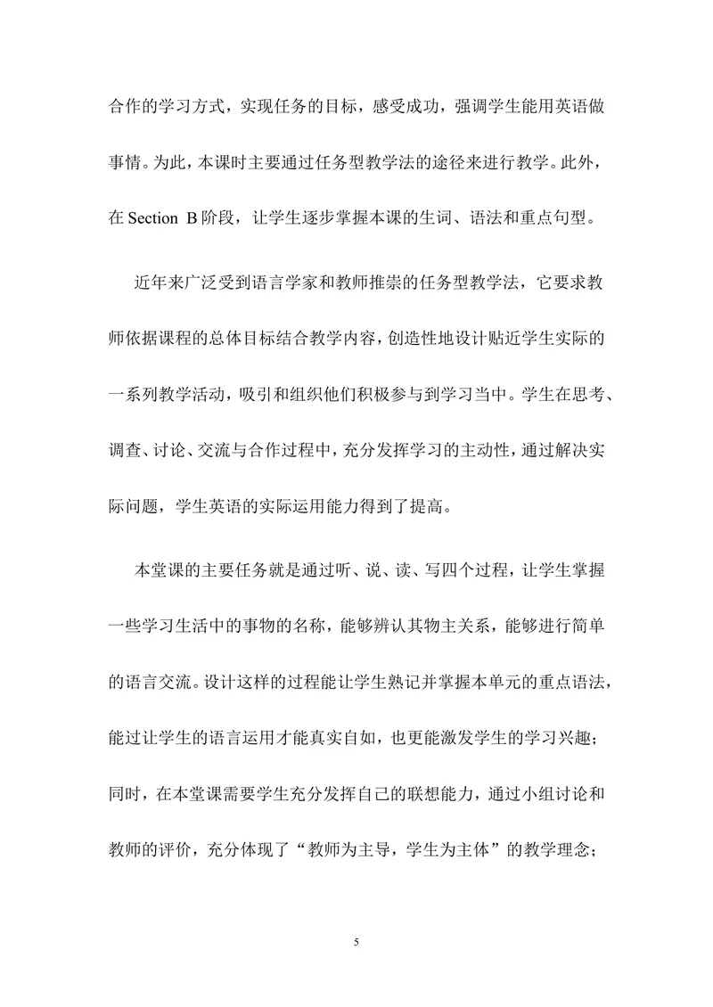 《Unit3IsthisyourpencilsectionB(1a-1e)说课稿_初中英语789_最新人教版英语七年级上册_七上英语旧版_第二套_人教版英语七年级上册说课稿_人教版英语七年级上册说课稿》第5页预览