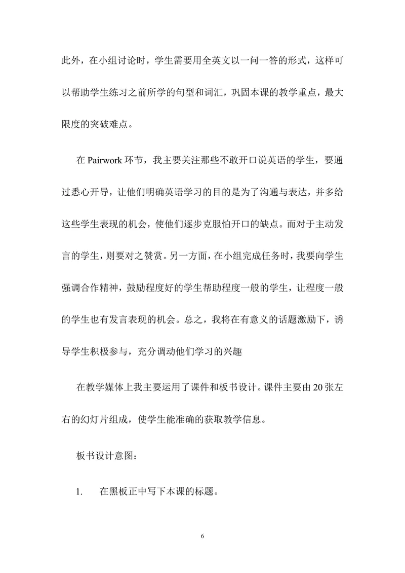 《Unit3IsthisyourpencilsectionB(1a-1e)说课稿_初中英语789_最新人教版英语七年级上册_七上英语旧版_第二套_人教版英语七年级上册说课稿_人教版英语七年级上册说课稿》第6页预览