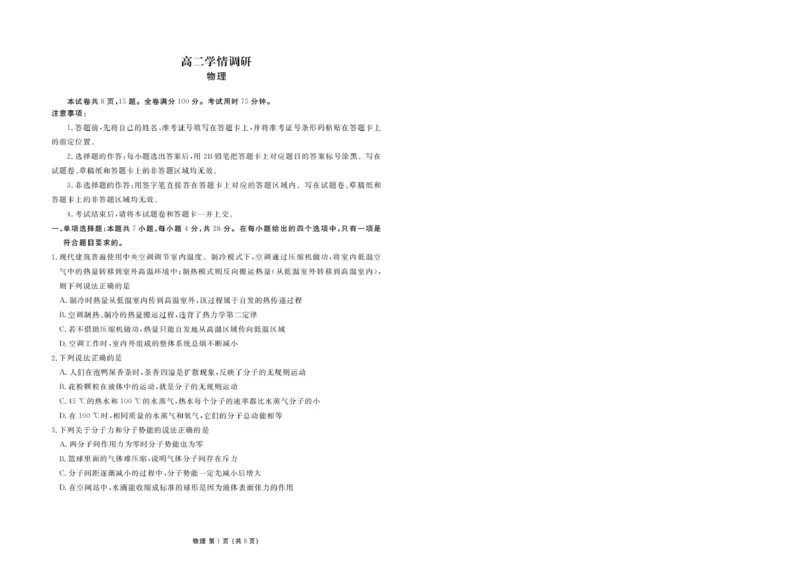 《广东衡水金卷2026年高二下学期6月学情调研物理试题_2024-2027高三（6-6月题库）_2026年06月高三试卷（数理化）_2026年6月高中物理试卷汇编_0622物理》第1页预览