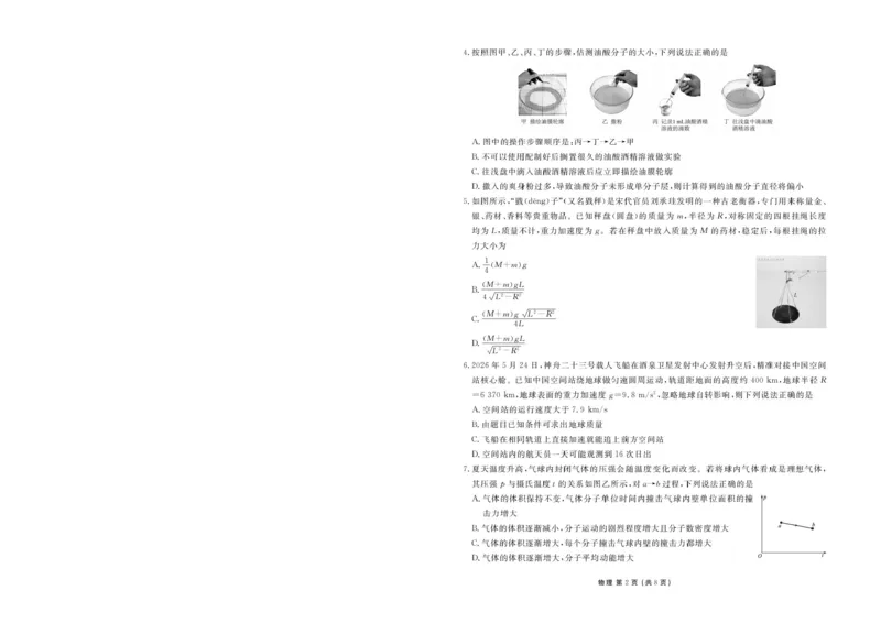 《广东衡水金卷2026年高二下学期6月学情调研物理试题_2024-2027高三（6-6月题库）_2026年06月高三试卷（数理化）_2026年6月高中物理试卷汇编_0622物理》第2页预览