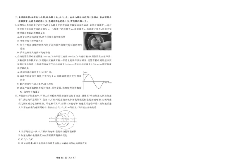 《广东衡水金卷2026年高二下学期6月学情调研物理试题_2024-2027高三（6-6月题库）_2026年06月高三试卷（数理化）_2026年6月高中物理试卷汇编_0622物理》第3页预览
