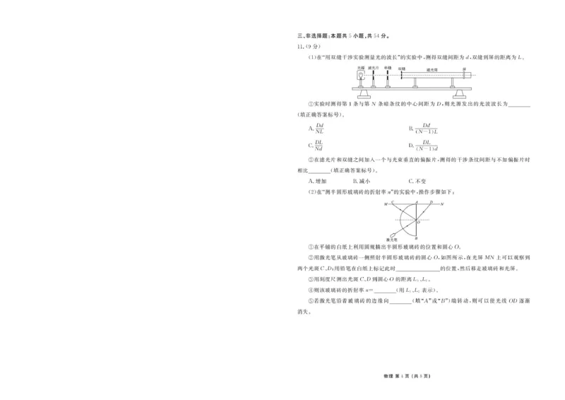 《广东衡水金卷2026年高二下学期6月学情调研物理试题_2024-2027高三（6-6月题库）_2026年06月高三试卷（数理化）_2026年6月高中物理试卷汇编_0622物理》第4页预览
