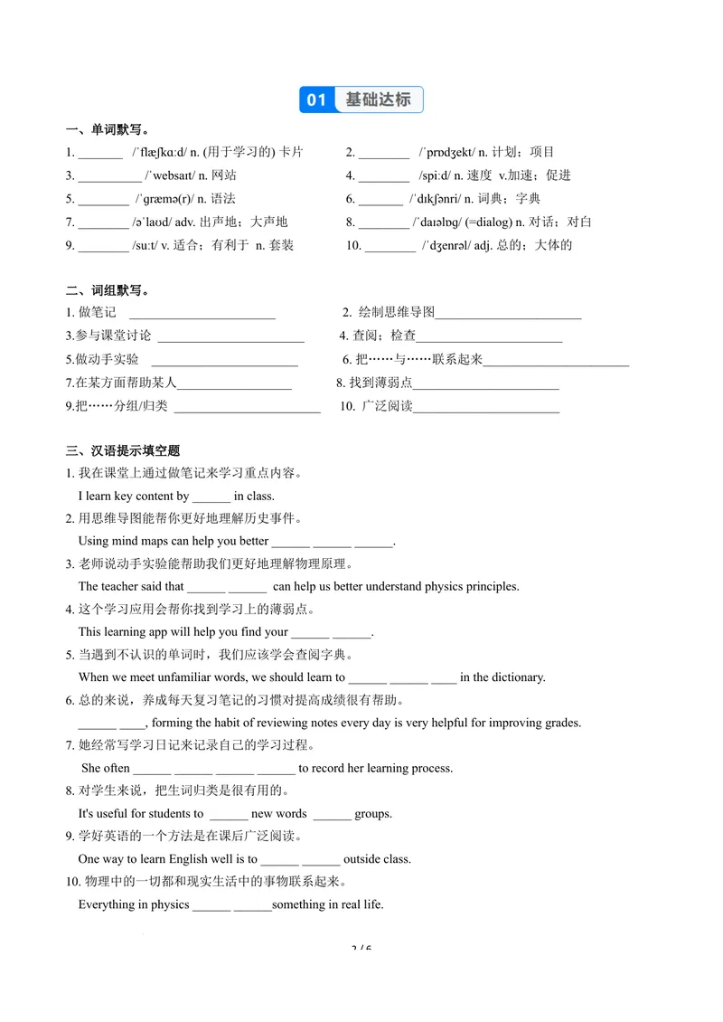 《Unit3课时1SectionA1a-2d（分层作业）（原卷版）_初中英语789_26秋最新人教版英语九年级上册_26秋人教九上_00、上课课件PPT+分层作业第一套更新中》第2页预览