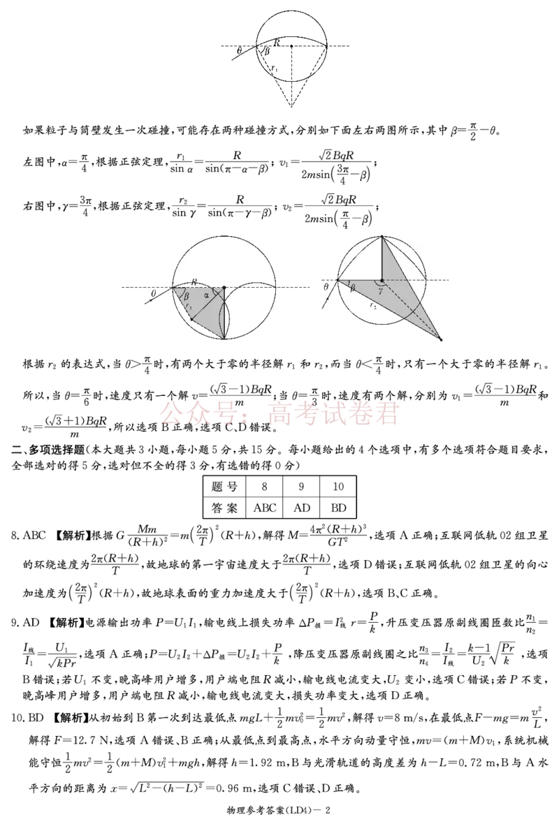 《衡阳市2026届高三下学期第二次联考物理答案_副本_副本_副本_12.2026年4月全国各地高考模拟卷_2026年4月_湖南衡阳二联2026年湖南省衡阳市高三下学期第二次联考全科》第2页预览