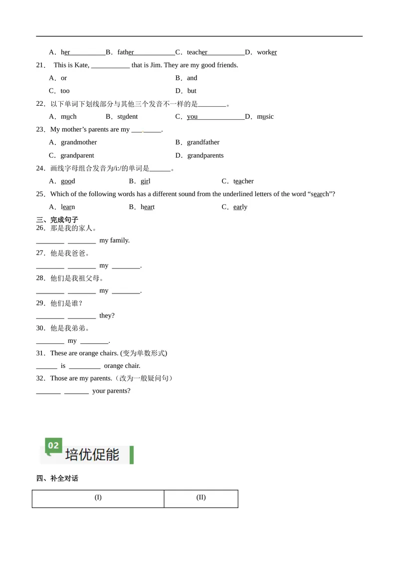 《Unit2课时1SectionA（1a-pronunciation）（原卷版）(1)_初中英语789_最新人教版英语七年级上册_12025人教新版英语视频七上_赠送同步练习》第2页预览