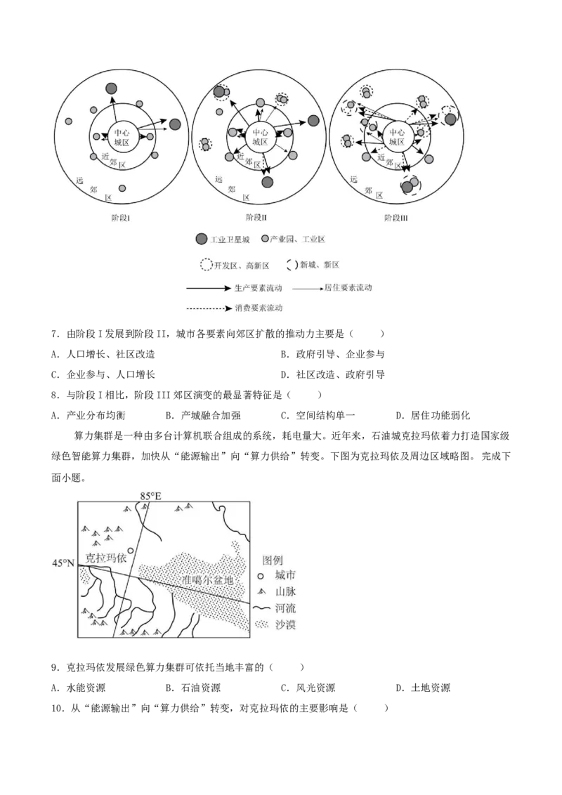 《山东师范大学附属中学2025-2026学年高二下学期5月期中检测试题地理Word版含答案_2024-2027高二（7-7月题库）_2026年06月高二试卷》第3页预览