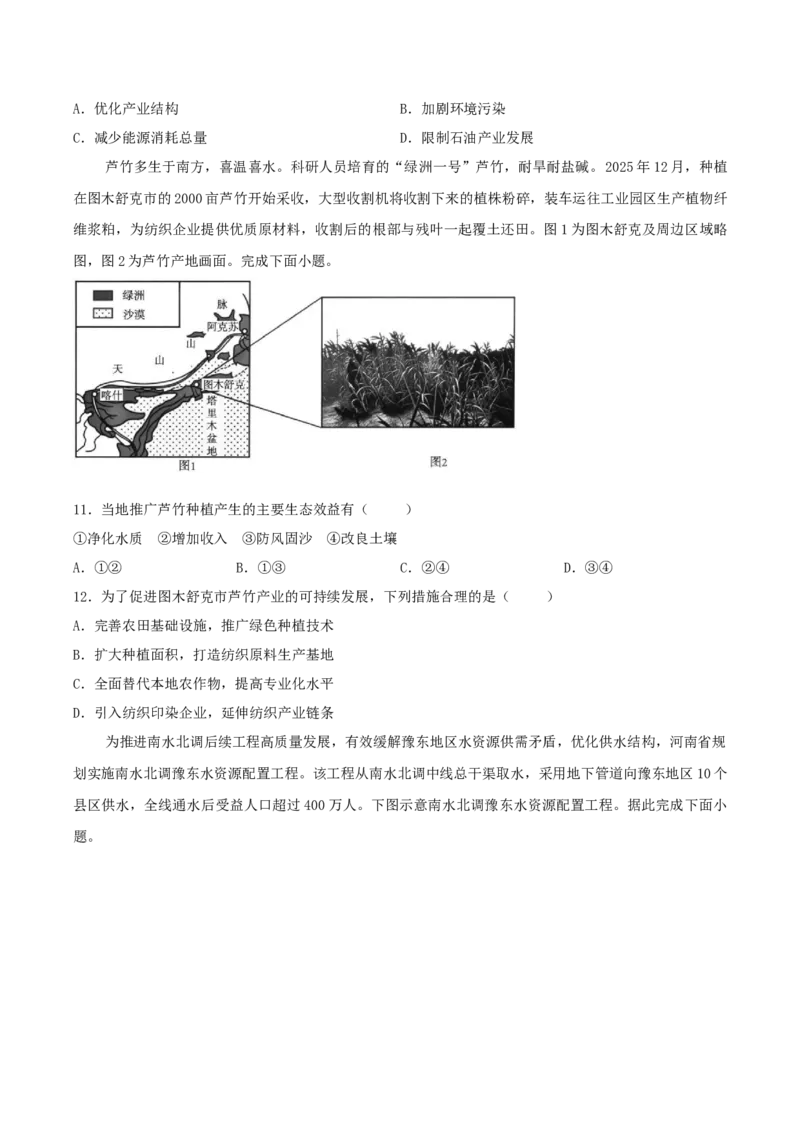 《山东师范大学附属中学2025-2026学年高二下学期5月期中检测试题地理Word版含答案_2024-2027高二（7-7月题库）_2026年06月高二试卷》第4页预览