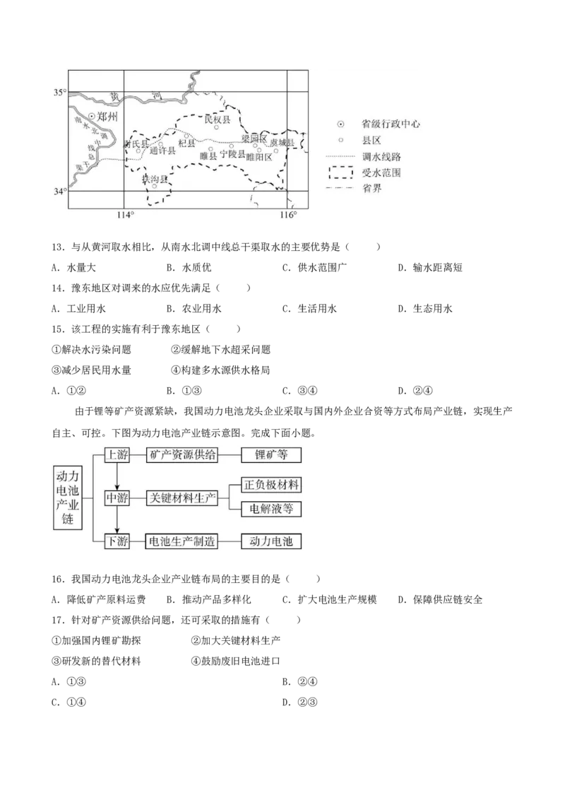 《山东师范大学附属中学2025-2026学年高二下学期5月期中检测试题地理Word版含答案_2024-2027高二（7-7月题库）_2026年06月高二试卷》第5页预览