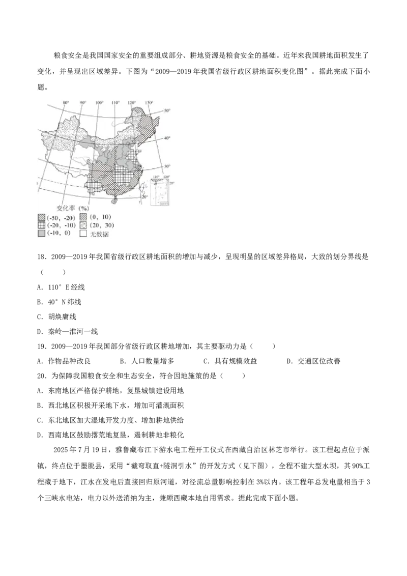 《山东师范大学附属中学2025-2026学年高二下学期5月期中检测试题地理Word版含答案_2024-2027高二（7-7月题库）_2026年06月高二试卷》第6页预览