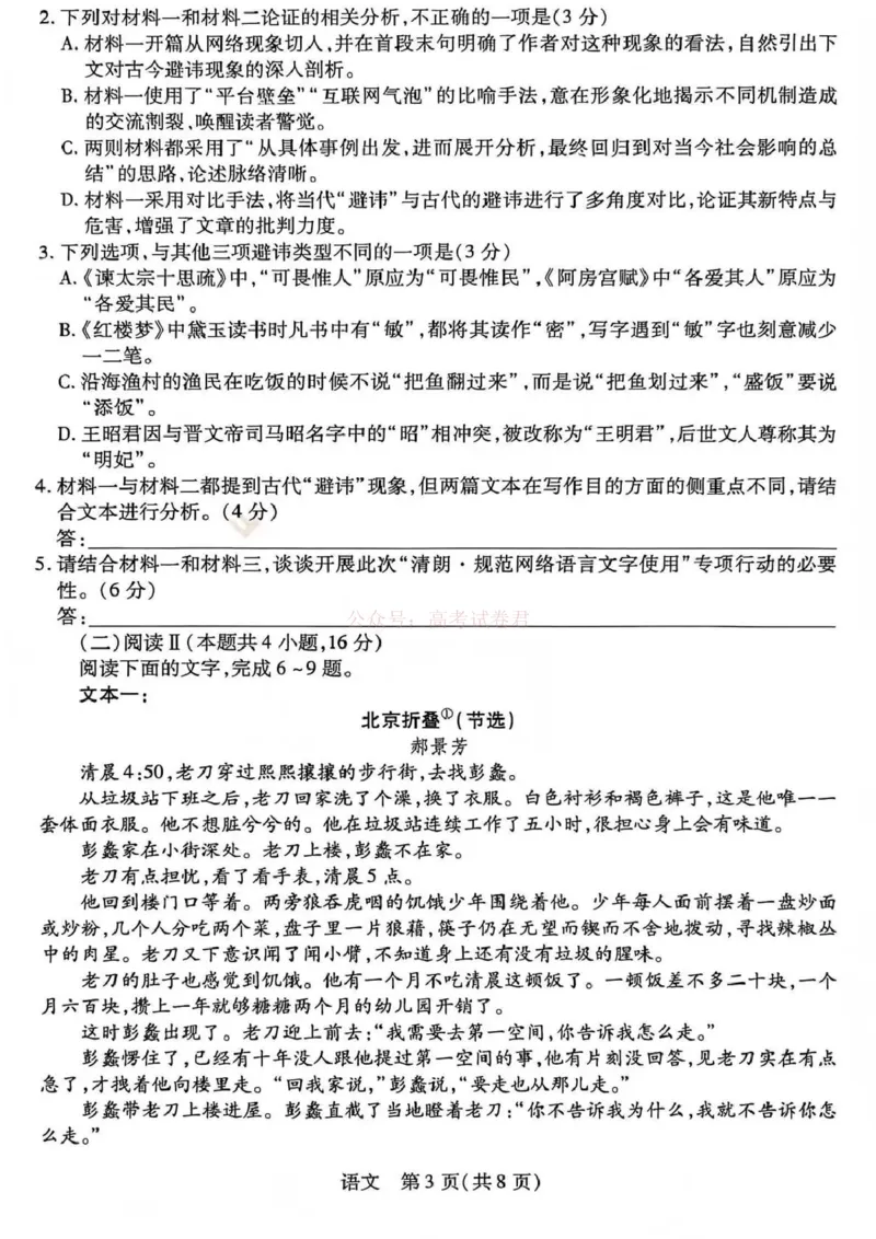 《山西省晋中市2026年3月高三年级调研测试语文_12.2026年4月全国各地高考模拟卷_2026届山西省晋中市高三3月调研测试（晋中二模）_语文·2026届山西省晋中市高三3月调研测试（晋中二模）》第3页预览