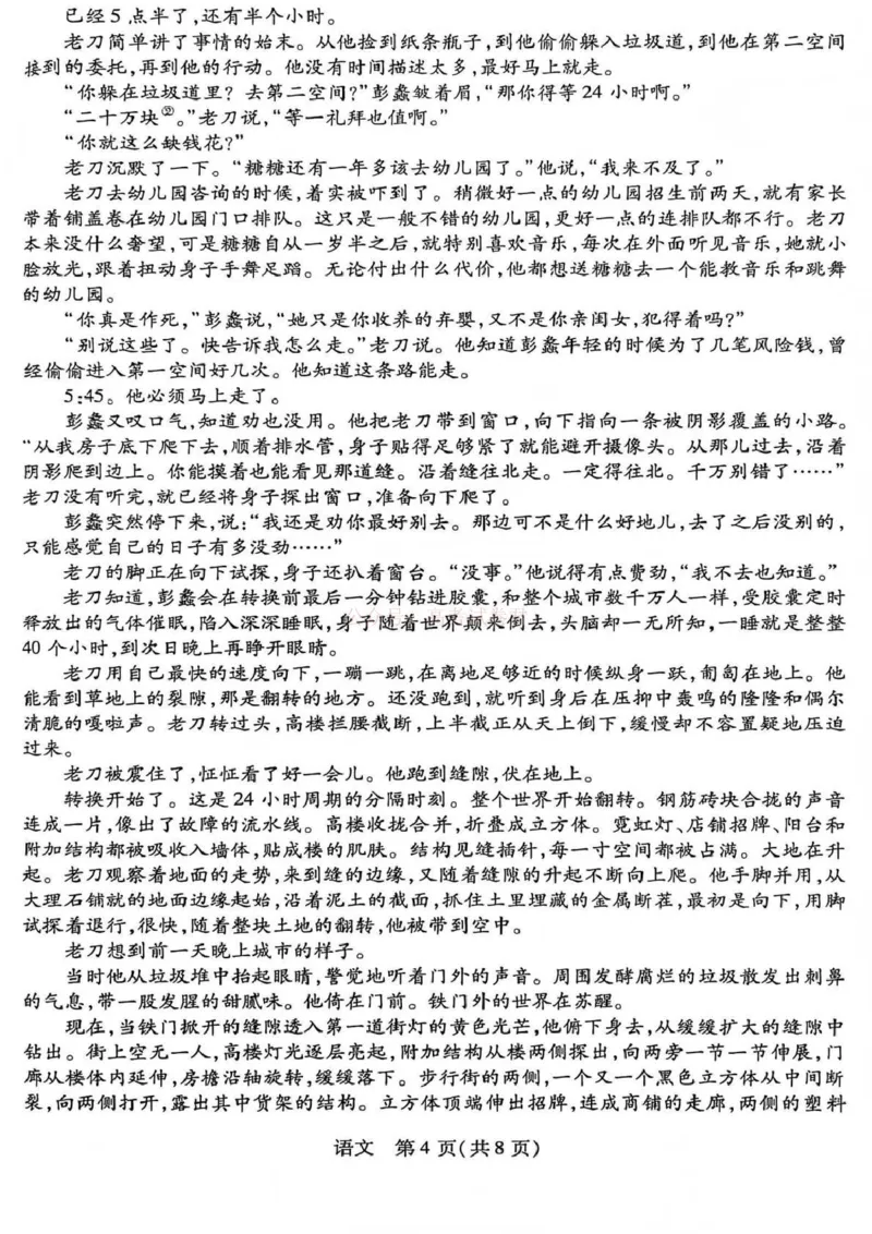 《山西省晋中市2026年3月高三年级调研测试语文_12.2026年4月全国各地高考模拟卷_2026届山西省晋中市高三3月调研测试（晋中二模）_语文·2026届山西省晋中市高三3月调研测试（晋中二模）》第4页预览