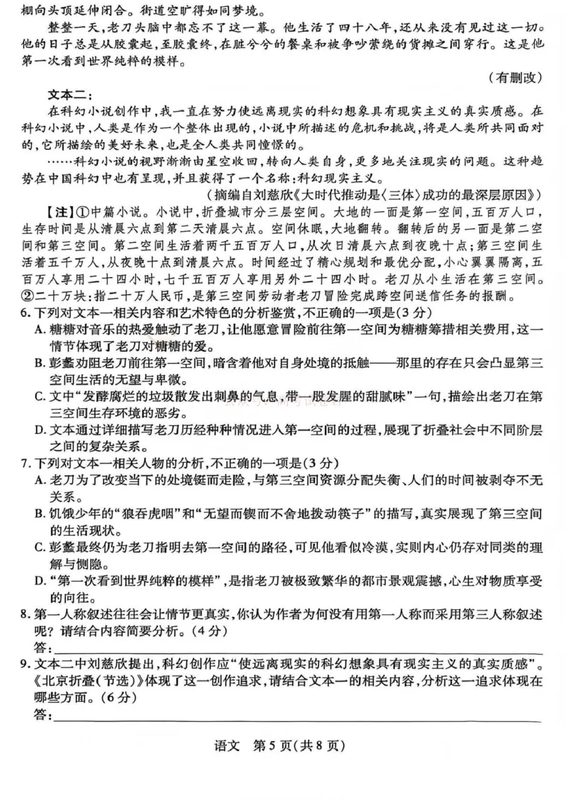 《山西省晋中市2026年3月高三年级调研测试语文_12.2026年4月全国各地高考模拟卷_2026届山西省晋中市高三3月调研测试（晋中二模）_语文·2026届山西省晋中市高三3月调研测试（晋中二模）》第5页预览