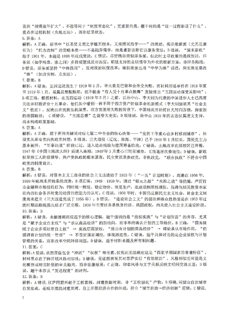 《历史答案_2024-2027高三（6-6月题库）_2026年05月高三试卷_260524山东名校联盟2026届高三下学期5月核心素养评估（全科）》第2页预览