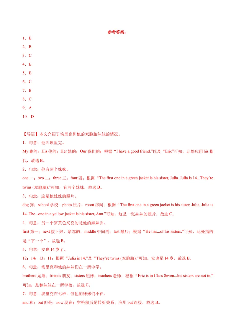 《Unit2单元话题完形填空精练-七年级英语上册单元重难点易错题精练（人教版）_初中英语789_最新人教版英语七年级上册_英语7上最新改版_04.英语7上-试题_专题训练》第6页预览